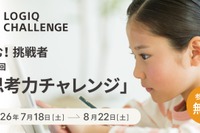 【夏休み2026】5歳からの「第2回思考力チャレンジ」一般エントリー開始