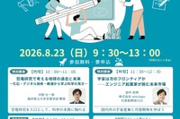 【夏休み2026】中高生向けメタバース「みらい探究の日」8/23…河合塾