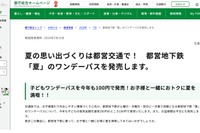 【夏休み2026】都営地下鉄「夏」のワンデーパス、子供1日乗り放題100円