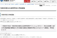 【高校受験2027】大阪府公立高、アドミッションポリシーなど公表…鳳の数学B問題に
