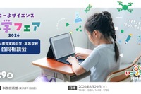 【夏休み2026】いこーよサイエンス私学フェア…フェスタ同時開催