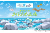 【夏休み2026】新江ノ島水族館がテラスモール湘南へ、海の生き物と学ぶ16日間