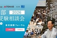 【大学受験】医学部、全国25大学が集まる個別相談会7/26