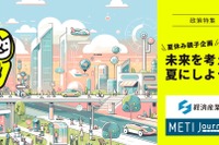 【夏休み2026】AIやロボットとの未来を親子で学ぶ…経産省が特集公開