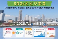 高校生スピーチコンテスト「SDGsとビジネス」8/15締切