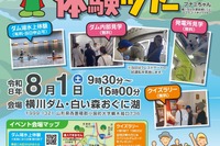 【夏休み2026】山形・横川ダム体験ツアー、SUPや内部見学も…8/1開催