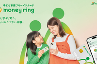 おこづかいで学ぶ金融リテラシー「money ring」セブン銀行