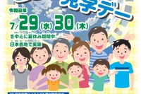 【夏休み2026】29府省庁「こども霞が関見学デー」展示・体験など7/29-30