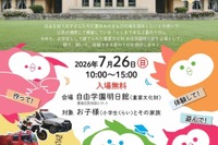 【夏休み2026】豊島区「としまでまなぶ夏の1日」7/26…職業体験やSDGsなど15ブース