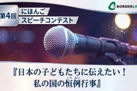 在日外国人対象「日本語スピーチコンテスト」動画で応募8/31まで