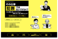 闇バイト防止、東京都が啓発動画を配信…芸人やラッパー出演