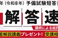 司法試験予備試験2026、解答速報＆総評動画を無料公開…アガルート