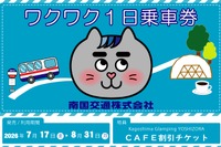 【夏休み2026】南国交通、小中学生限定の1日乗車券…my routeで200円から