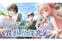 高校生向けマンガ「探究のしかたがわかる！異世界探究」無料公開