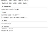 【高校受験2026】千葉県公立高の秋季入試日、定時制8/25・通信制9/4