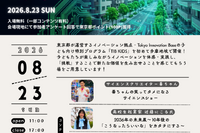 【夏休み2026】TIB KIDS DAY in 多摩8/23…サイエンスショー・ロボット体験など