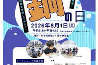 【夏休み2026】小中学生向け「銅の日」イベント8/1… 科学技術館