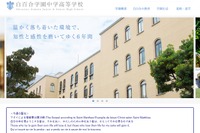 【中学受験2027】白百合学園、外国語利用の3教科入試を導入