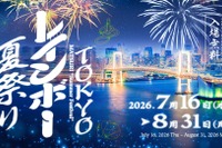 【夏休み2026】屋内＆入場無料「TOKYOレインボー夏祭り」お台場で8/31まで
