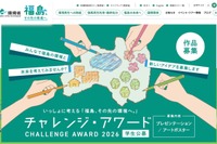福島の復興と未来を創造、中高大対象アワード11/15まで募集