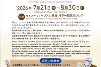 【夏休み2026】セイコーミュージアム銀座で時計の歴史学ぶ企画展…水時計工作も