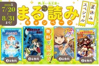 【夏休み2026】青い鳥文庫、まる読みキャンペーン8/31まで…黒魔女さんなど4作品