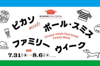 【夏休み2026】ピカソ展、国立新美術館で家族向け企画