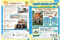 【夏休み2026】埼玉県防災学習センター、体験イベント多数…8/31まで無休