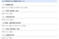 【中学受験2027】千葉県立中、入学者決定要項を公表