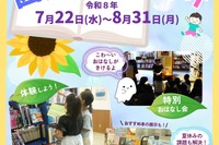 【夏休み2026】図書館で泥団子作りや「こわいおはなし会」開催…横浜市