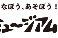 【夏休み2026】佐倉市立美術館、8/1より体験型企画…自分だけのノート作り
