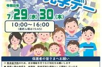 【夏休み2026】こども霞が関見学デー、文科省が全プログラム公開