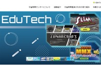 【夏休み2026】JAXAで自由研究…お勧めイベントやコンテンツ