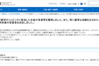 アジア太平洋数学オリンピック、43か国中3位…金1・銀2・銅4名