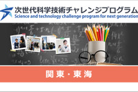 大学や高専で小中高生が探究活動…未来の科学技術人材を育成「STELLAプログラム」関東・東海エリアまとめ