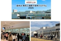 【夏休み2026】森永製菓、鶴見工場の親子探検120人募集