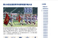 【高校野球2026夏】出場49校決定、初出場は4校…気になる組合せ抽選は？