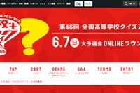 渋幕や東大寺学園など40校、高校生クイズTOKYOラウンドへ