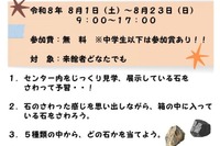 【夏休み2026】触覚で石を当てる…南紀熊野で体験型イベント8/1-23