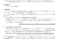 【中学受験2027】群馬県立中央中等教育、Web出願登録11/16より