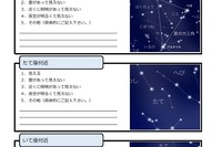 【夏休み2026】環境省、観察シートで天の川チェック「夏の星空観察」