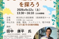 文化講座「恐竜の進化とくらしを探ろう」9/12参加者募集…埼玉県立久喜図書館