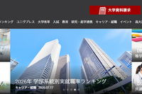 就職に強いのはどの学部？ 大学通信「2026年学部系統別実就職ランキング」
