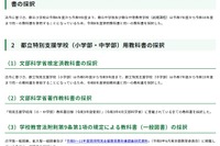 東京都、2027年度使用教科書を採択…小・中学校は前年度と同一