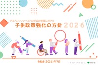東京都「子供政策強化の方針」最新版、課題や目標値など