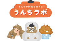 【夏休み2026】うんちラボ、鶴岡で8/25まで…8/9に特別WS
