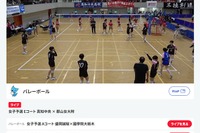インハイ.tvでライブ配信…全国高校総体2026バレーボール競技開幕