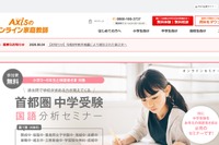 熊本地震被災の児童生徒を支援、Axisのオンライン家庭教師が緊急学習支援