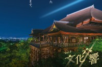 糸井重里氏ら登壇、京都橘大が清水寺で学部学科開設記念の講演会