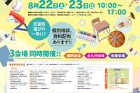 【小学校受験】【中学受験】【高校受験】福岡3会場「私立小中高校展」8/22-23